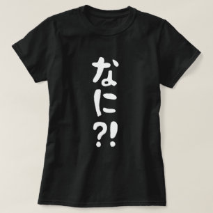 T-shirt Nani ? ! な に ? ! Quoi ? ! Nihongo japonais