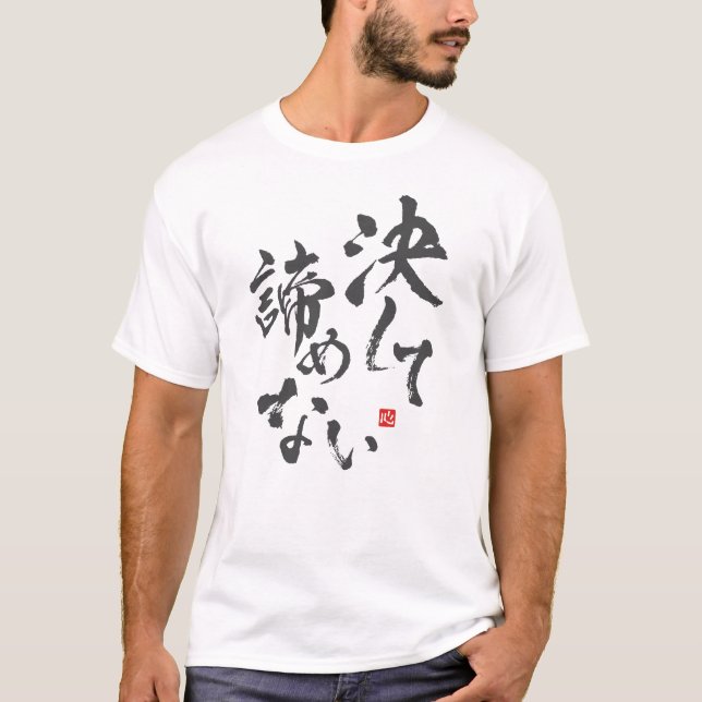 T-shirt Ne jamais abandonner [japonais] (Devant)