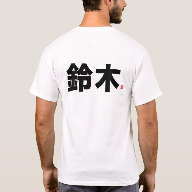 T-shirt nom de famille kanji - 鈴 木 - (Dos)