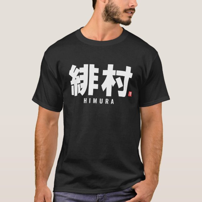 T-shirt nom de famille kanji - Himura (Devant)