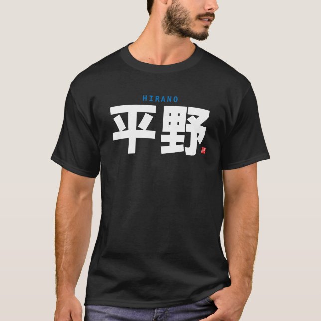 T-shirt nom de famille kanji - HIrano - (Devant)