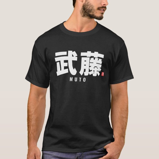 T-shirt nom de famille kanji - Muto (Devant)