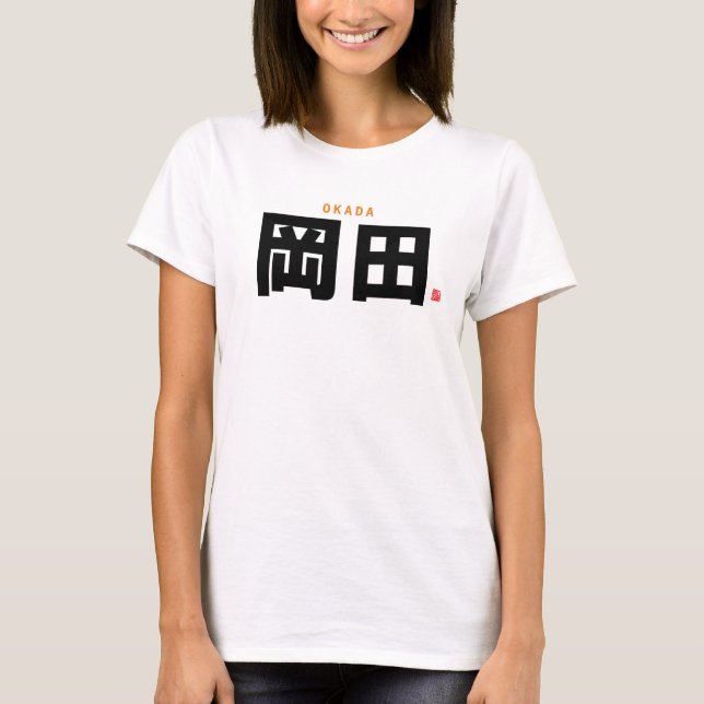 T-shirt nom de famille kanji - Okada - (Devant)