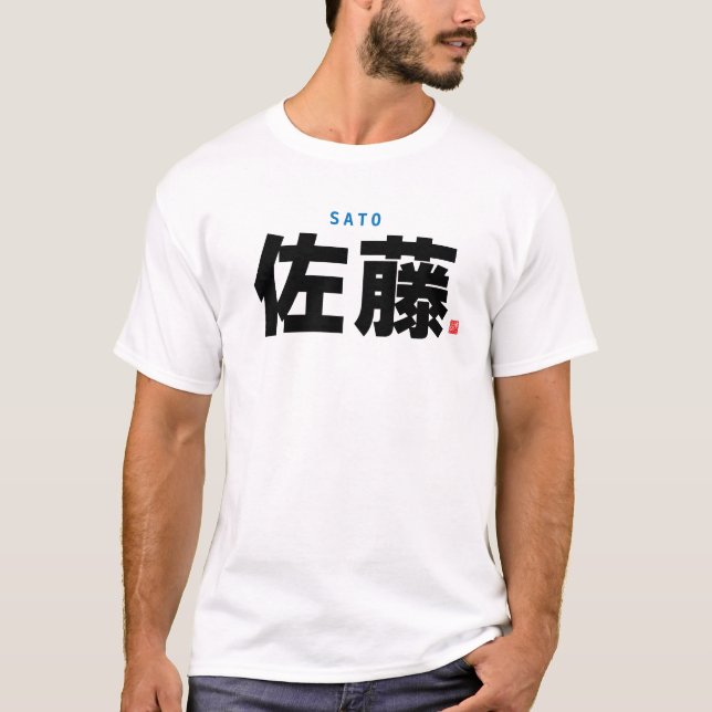 T-shirt nom de famille kanji - Sato - (Devant)