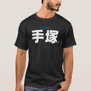 T-shirt nom de famille kanji - Tezuka -