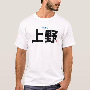 T-shirt nom de famille kanji - Ueno -