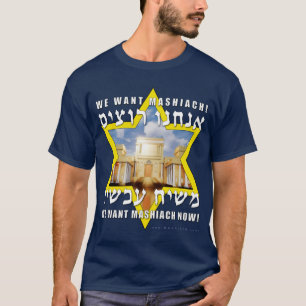 T-shirt "Nous voulons MASHIACH MAINTENANT !"