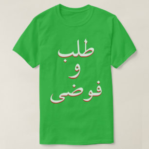 T-shirt ordre et chaos en vert arabe