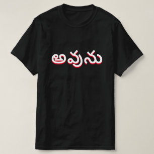T-shirt Oui à Telugu, అ వు ను
