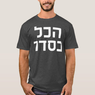 T-shirt Pâque drôle Hanoukka Hébreu Slang Hakol