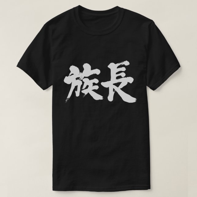 T-shirt patriarche [kanji] (Design devant)