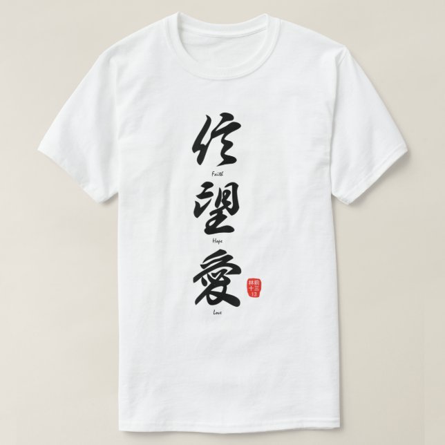 T-shirt Personnages chinois Calligraphie Foi Espoir Amour  (Design devant)