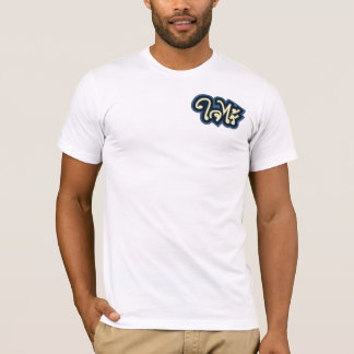 T-shirt Pièce en t de blanc de Jai-Rai