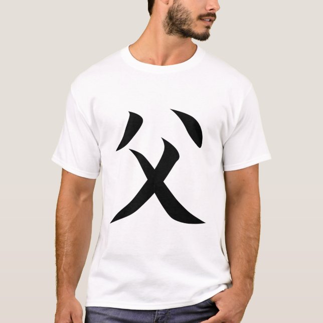 T-shirt Pièce en t de père (Devant)