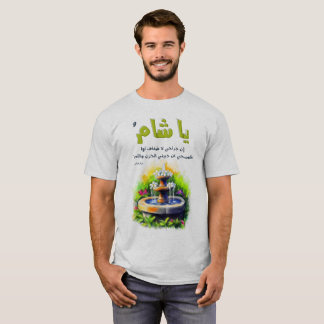 T-shirt Poetry de Nizar Qabbani de to Damascus censément u