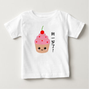 T-shirt Pour Bébé Baby First Birthday, Cupcake caractères chinois