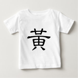 T-shirt Pour Bébé Caractère chinois : Huang, voulant dire : jaune