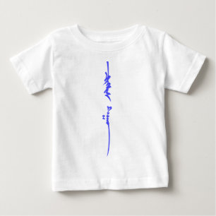 T-shirt Pour Bébé Écriture mongole traditionnelle nommée de Genghi