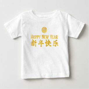 T-shirt Pour Bébé Joyeuse Année 新年快乐 T-Shirt Bébé Or Chinois