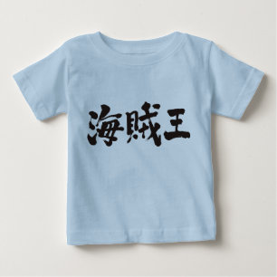 T-shirt Pour Bébé [Kanji] roi pirate