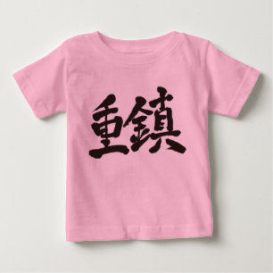 T-shirt Pour Bébé [Kanji] VIP
