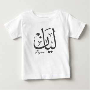 T-shirt Pour Bébé Layan – Art du nom en calligraphie arabe Thuluth T