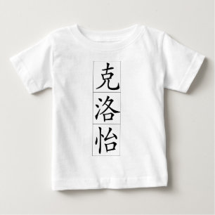T-shirt Pour Bébé Nom chinois pour Chloe 20063_1.pdf