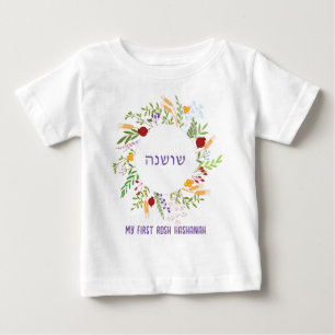 T-shirt Pour Bébé Nom hébreu Mon premier Rosh Hashana Jour juif