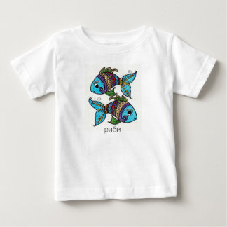 T-shirt Pour Bébé Pisces pour bébé Ukrainien р и б