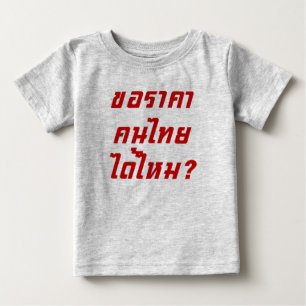 T-shirt Pour Bébé Puis-Je Avoir Un Prix Thaïlandais ? ♦ Écrit en tha