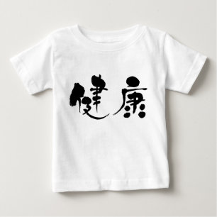 T-shirt Pour Bébé Santé [kanji]