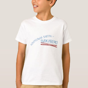 T-shirt pour enfants avec inscription ukrainienne