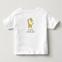 girafe curieuse