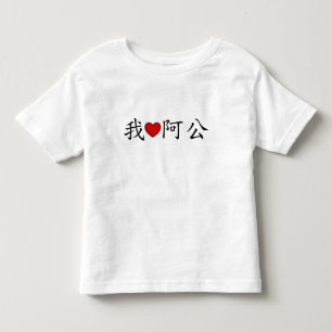 T-shirt Pour Les Tous Petits I Heart Grand-père (A Gong) Traditionnel Chinois
