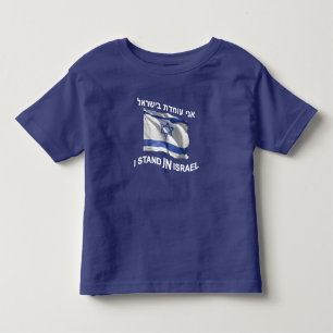 T-shirt Pour Les Tous Petits Je Me Trouve En Israël