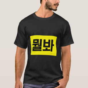 T-shirt Qu'Est-Ce Que Vous Pensez À Drôle Coréen