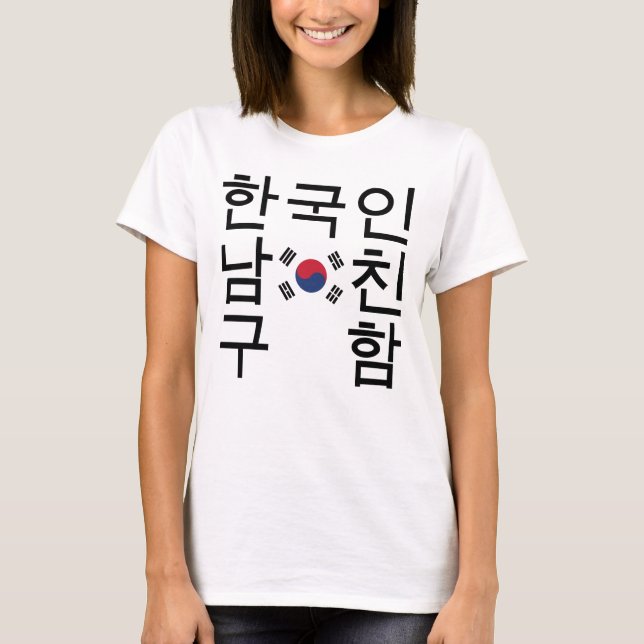 T-shirt Recherche d'un 한국인남친구함 coréen d'ami (Devant)