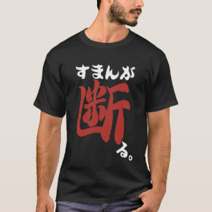 T-shirt Refuser - Calligraphie japonaise drôle Kanji Poli