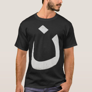 T-shirt Religieux Nazaréen Chrétien Je ne cache pas le sym