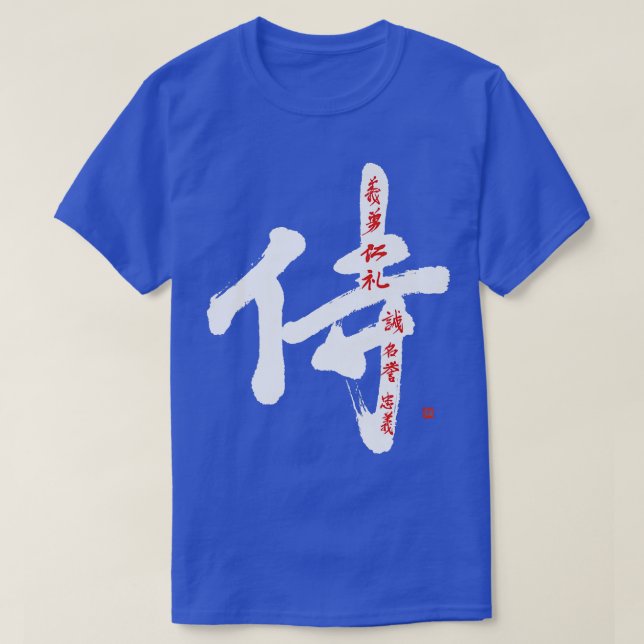 T-shirt Samurai Bushido Code Calligraphie Kanji brossé à l (Design devant)