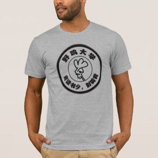 T-shirt sauvage d'université de poulet (野鸡大学)