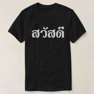 T-shirt Sawatdee / Hello ~ Thaïlande / Script en thaï