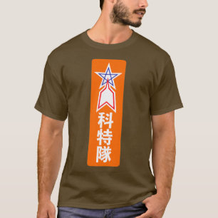 T-SHIRT SCIENCE PATROL 1