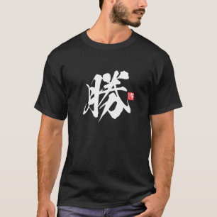 T-shirt Série Esprit Kanji : Katsu