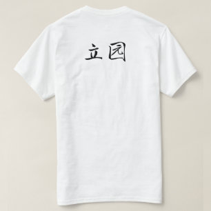 T-shirt Série Li Garden : En attente dans le calme