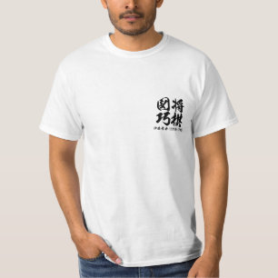 T-shirt shogi de tsume 詰将棋の名作問題将棋図