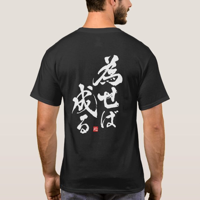 T-shirt Si Vous Le Faites, Ce Sera [japonais] (Dos)