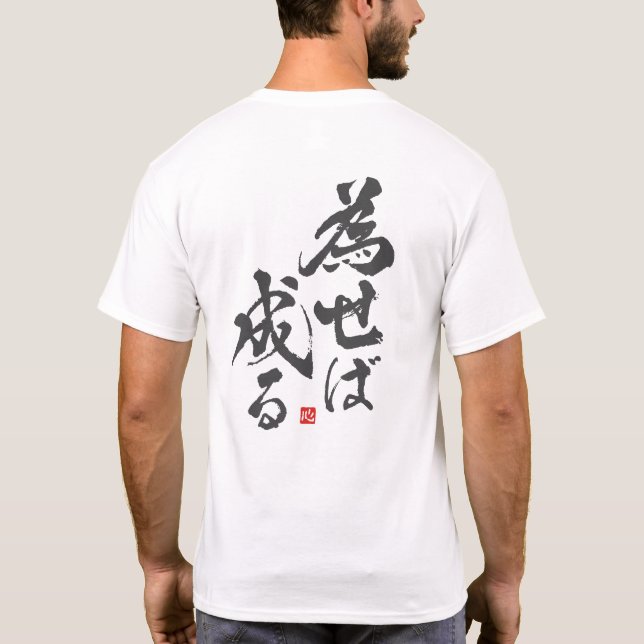 T-shirt Si Vous Le Faites, Ce Sera [japonais] (Dos)