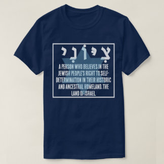 T-SHIRT SIONISTE