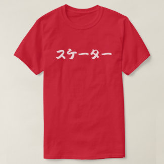 T-shirt skater japanese katakana letters